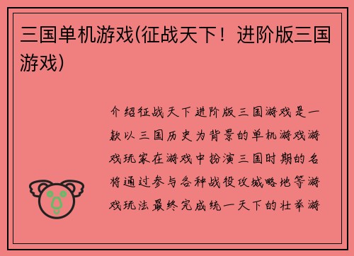 三国单机游戏(征战天下！进阶版三国游戏)