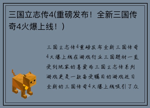 三国立志传4(重磅发布！全新三国传奇4火爆上线！)