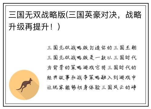三国无双战略版(三国英豪对决，战略升级再提升！)