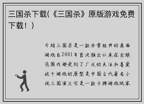 三国杀下载(《三国杀》原版游戏免费下载！)