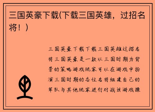 三国英豪下载(下载三国英雄，过招名将！)