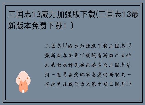 三国志13威力加强版下载(三国志13最新版本免费下载！)