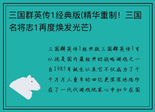 三国群英传1经典版(精华重制！三国名将志1再度焕发光芒)
