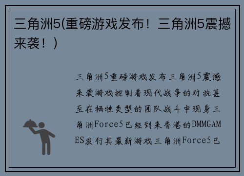 三角洲5(重磅游戏发布！三角洲5震撼来袭！)