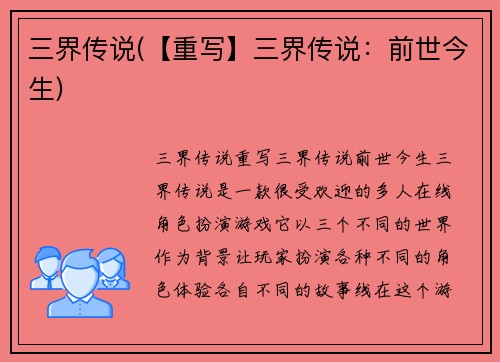 三界传说(【重写】三界传说：前世今生)