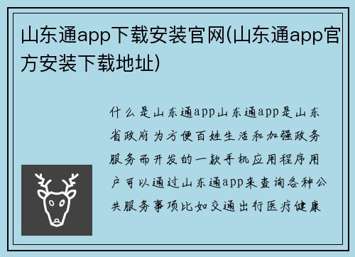 山东通app下载安装官网(山东通app官方安装下载地址)