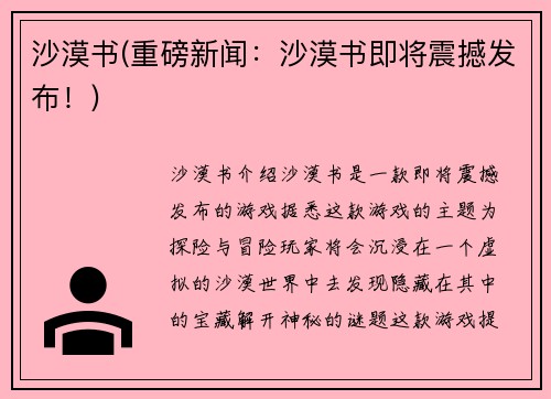 沙漠书(重磅新闻：沙漠书即将震撼发布！)