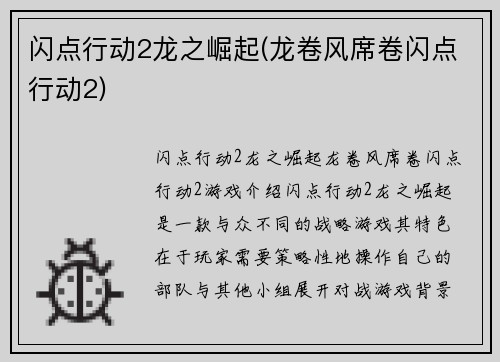 闪点行动2龙之崛起(龙卷风席卷闪点行动2)