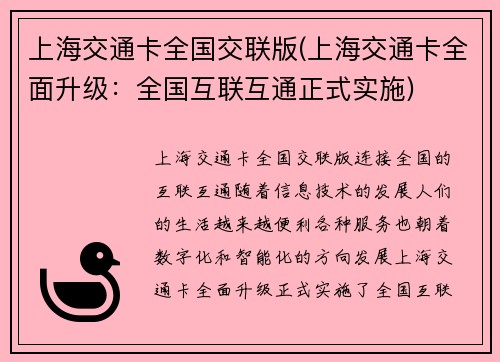 上海交通卡全国交联版(上海交通卡全面升级：全国互联互通正式实施)