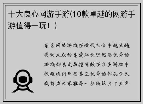 十大良心网游手游(10款卓越的网游手游值得一玩！)