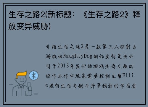 生存之路2(新标题：《生存之路2》释放变异威胁)