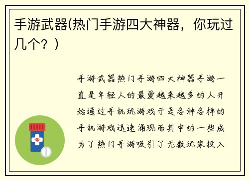 手游武器(热门手游四大神器，你玩过几个？)