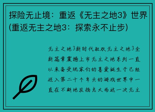 探险无止境：重返《无主之地3》世界(重返无主之地3：探索永不止步)