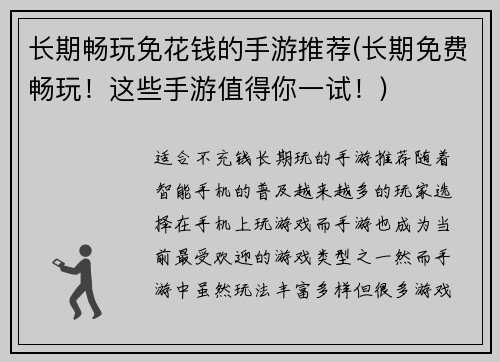 长期畅玩免花钱的手游推荐(长期免费畅玩！这些手游值得你一试！)