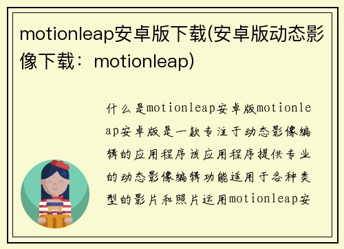 motionleap安卓版下载(安卓版动态影像下载：motionleap)