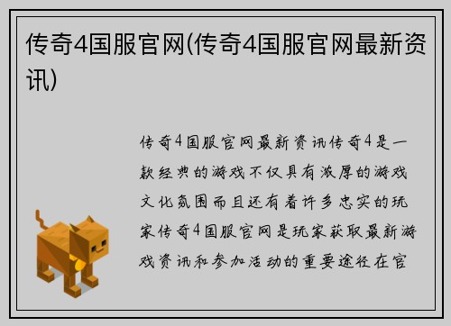 传奇4国服官网(传奇4国服官网最新资讯)