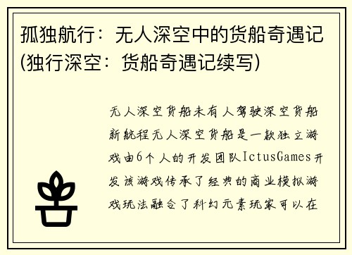 孤独航行：无人深空中的货船奇遇记(独行深空：货船奇遇记续写)