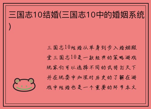 三国志10结婚(三国志10中的婚姻系统)