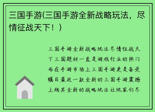 三国手游(三国手游全新战略玩法，尽情征战天下！)