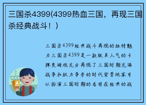 三国杀4399(4399热血三国，再现三国杀经典战斗！)