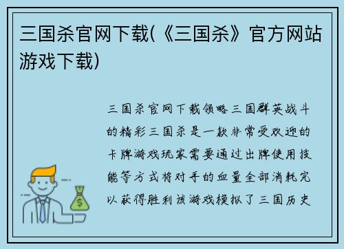 三国杀官网下载(《三国杀》官方网站游戏下载)