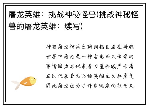 屠龙英雄：挑战神秘怪兽(挑战神秘怪兽的屠龙英雄：续写)