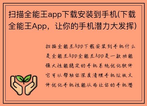 扫描全能王app下载安装到手机(下载全能王App，让你的手机潜力大发挥)
