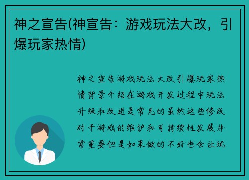 神之宣告(神宣告：游戏玩法大改，引爆玩家热情)