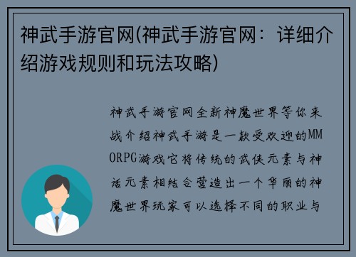 神武手游官网(神武手游官网：详细介绍游戏规则和玩法攻略)